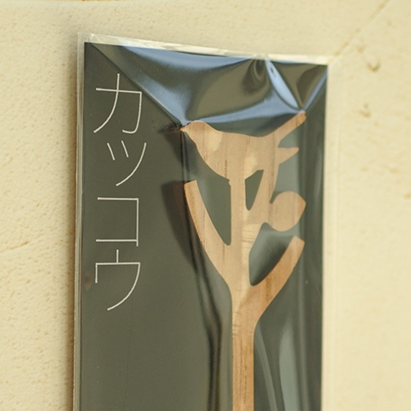 樽オーク バードマドラー