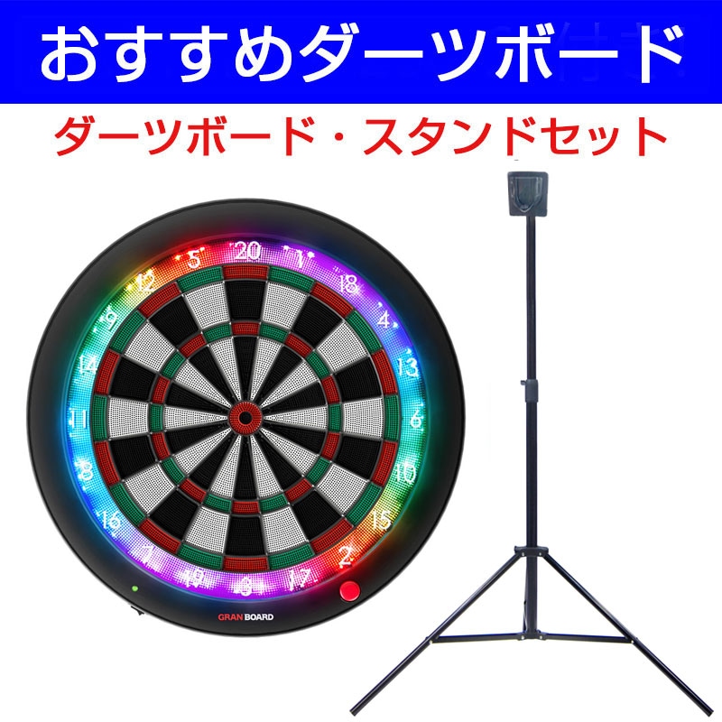 ユーズド品 グランダーツ キャリング スタンド ダーツボード セット グランボード3s グリーン & ダーツスタンド