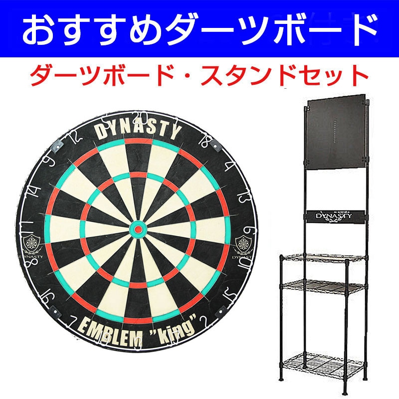 ダーツボード DYNASTY スタンドセット スタンド付き】Greif ダーツ