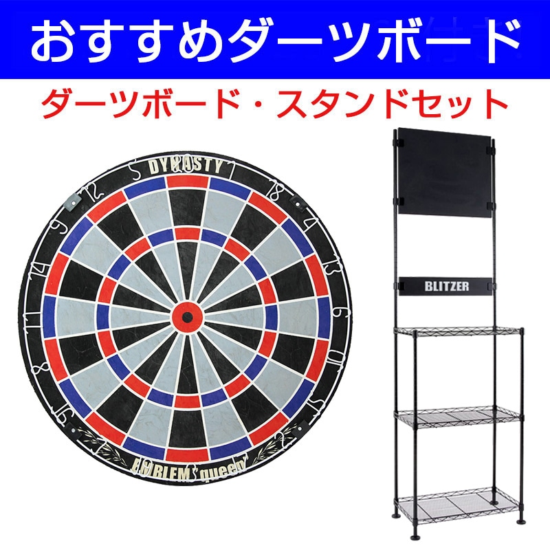 BLITZER ダーツボードセット 約45cm BLITZER ダーツボードセット 約45cm