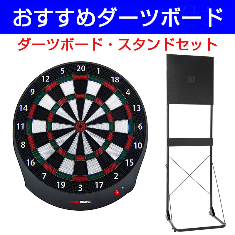 ダーツボード セット グランボードダッシュ グリーン & ダーツスタンド 