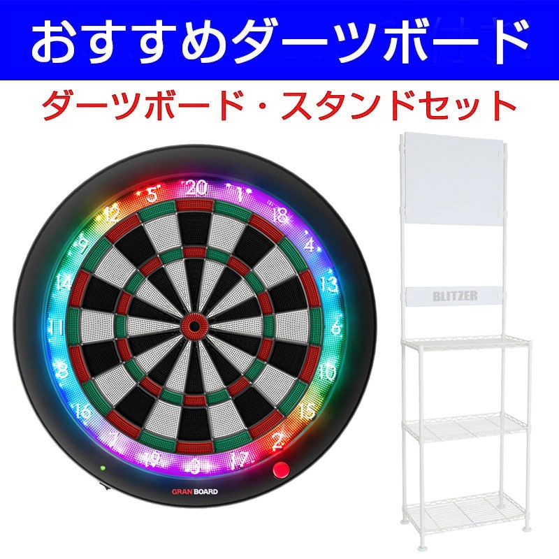 GRAN BOARD dash ダーツボード スタンド付 BLITZER