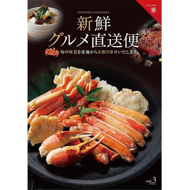 カタログギフト 新鮮グルメ直送便 -雅- 【送料無料】｜新鮮グルメ直送