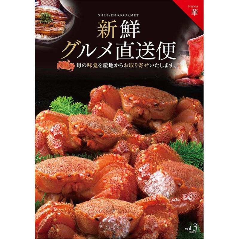 カタログギフト 新鮮グルメ直送便 -華- 【送料無料】｜新鮮グルメ直送