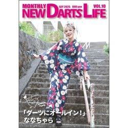 マンスリー ニューダーツライフ vol.10(MONTHLY NEW DARTS LIFE)|本・DVD|ダーツアクセサリー