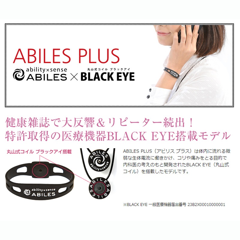 ���ӥꥹ �ץ饹 �֥쥹��å� S �ۥ磻�� (ABILES PLUS Bracelet S White)