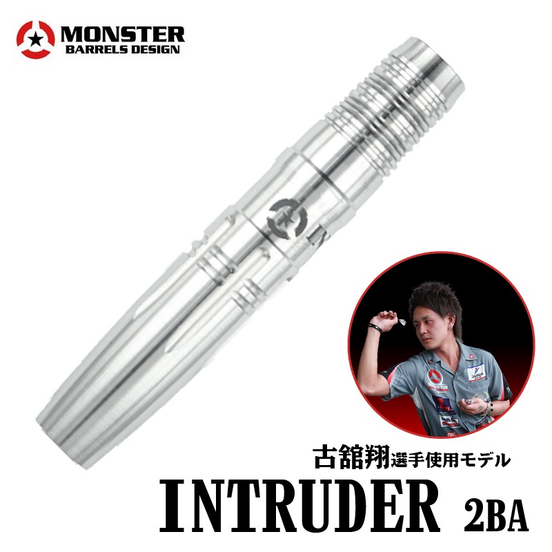 MONSTER イントルーダー 古舘翔モデル 2BA MONSTER BARREL INTRUDER 2BA 古舘翔選手モデル 16.5g [モンスター