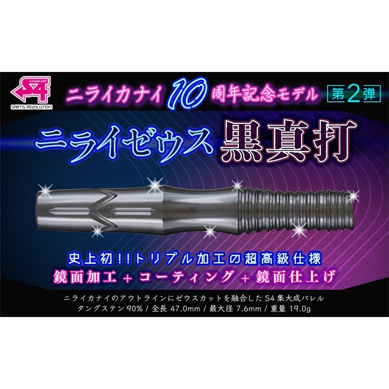 S4 �˥饤������ ������ 19.0g ���󥰥��ƥ�90% (NiraiZeus KuroShinuchi)