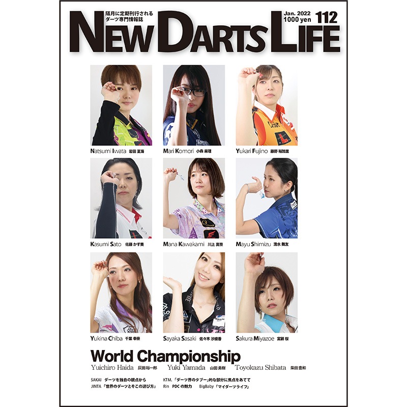 N.D.L ニューダーツライフ vol.112 (NEW DARTS LIFE) | ダーツ