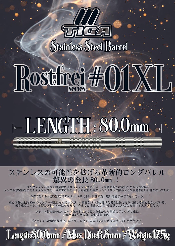 �ƥ��� �����ȥե饤 #01 XL 17.5g ���ƥ�쥹(Rostfrei #01 XL)