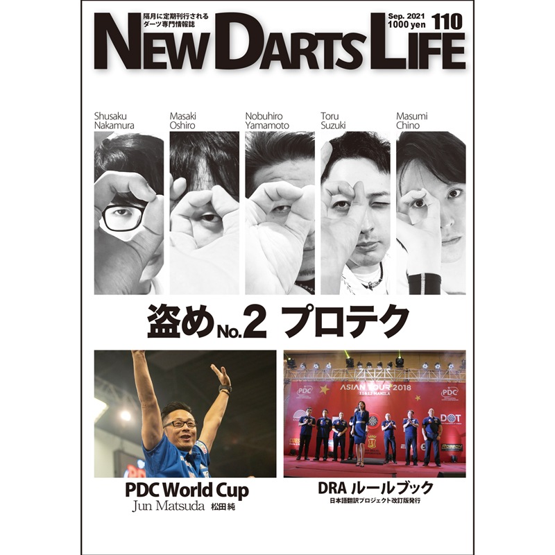 N.D.L �˥塼�����ĥ饤�� vol.110 (NEW DARTS LIFE) | �����Ľ���