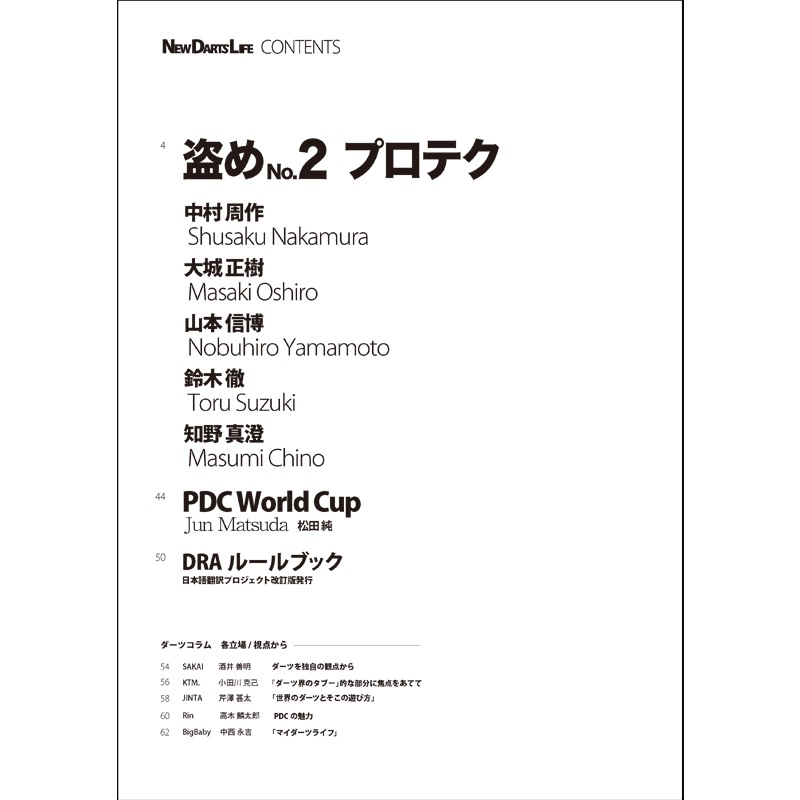 N.D.L �˥塼�����ĥ饤�� vol.110 (NEW DARTS LIFE) | �����Ľ���