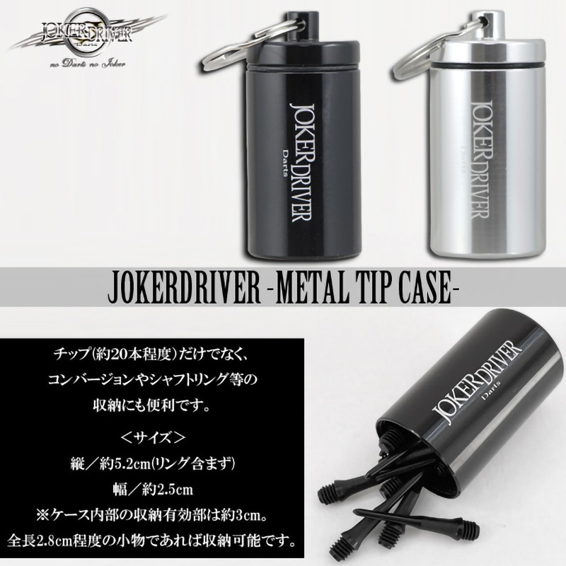JOKER DRIVER �ڥ��硼�����ɥ饤�С��� �᥿����åץ����� ����С� (METAL TIP CASE SILVER) | ������ ���åץ�����