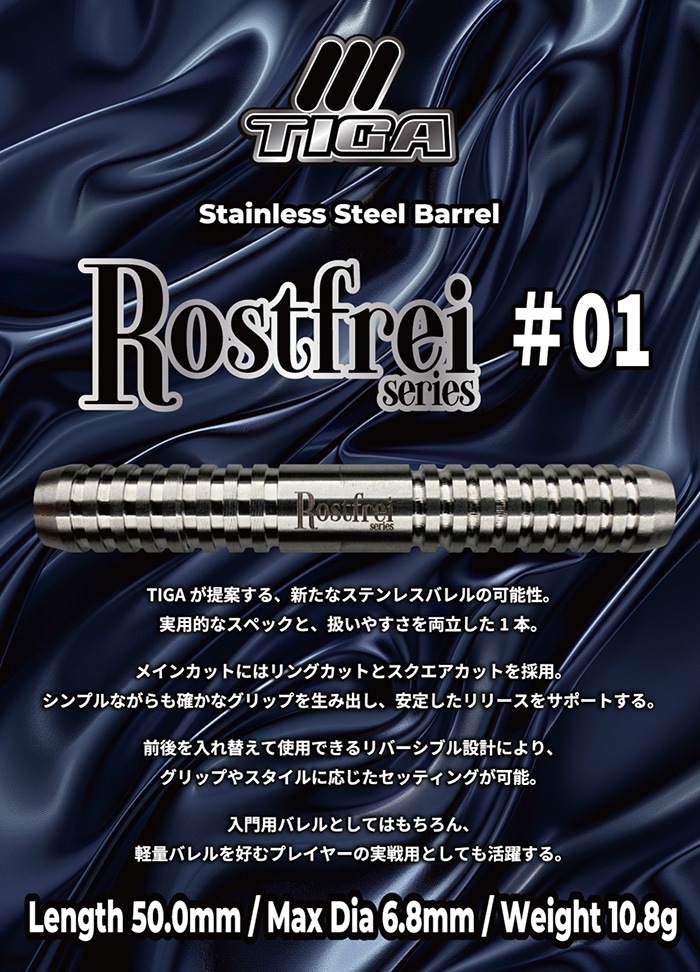 �ƥ��� �����ȥե饤 #01 10.8g ���ƥ�쥹(Rostfrei #01)