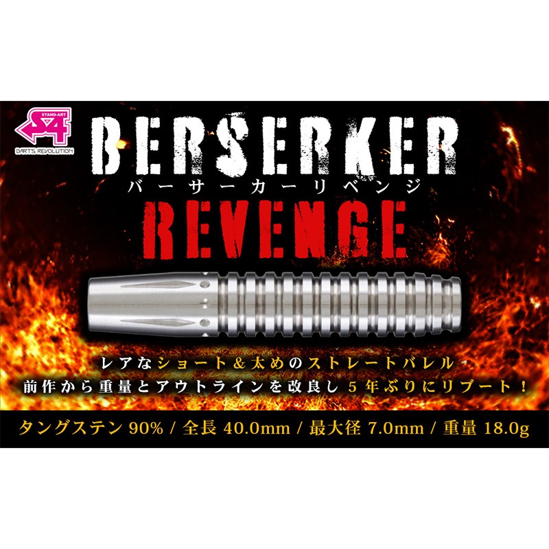 S4 �С�����������٥� 18.0g ���󥰥��ƥ�90% (Berserker Revenge)