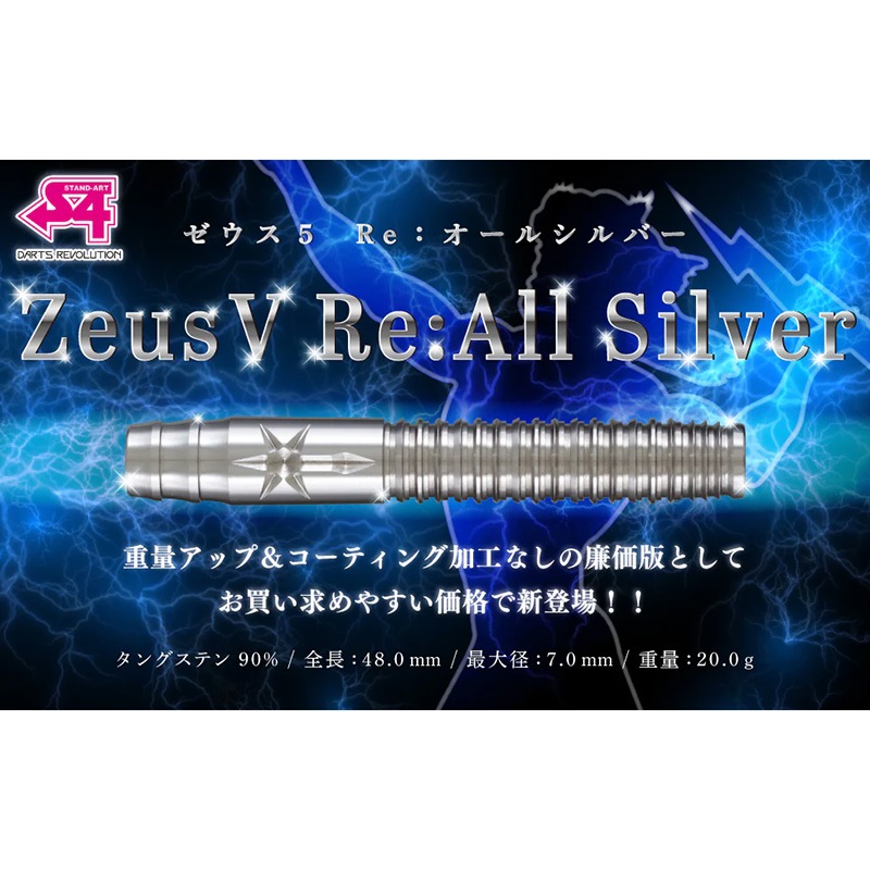 S4 ������5 Re:�����륷��С� 20g ���󥰥��ƥ�90%(ZeusV Re:All Silver)