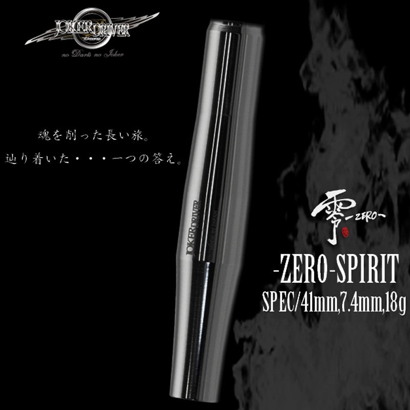 �ڤ���󤻾��ʡ�JOKERDRIVER �ڥ��硼�����ɥ饤�С��� ��-����- ���ԥ�å� (ZERO SPIRIT Tungsten95%) | ������ 2BA�Х�� 18.0g