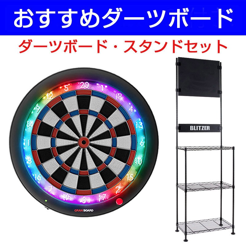 グランボード　ダーツ　ラック　セット ダーツボード セット グランボードダッシュ ブルー & グラン
