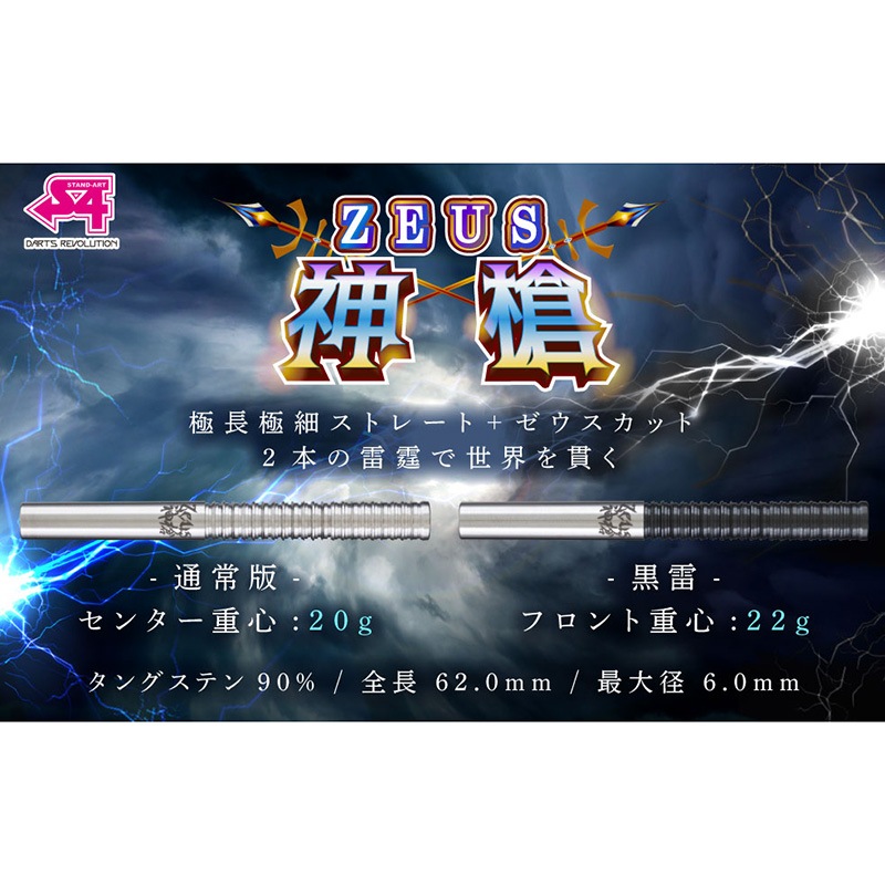 S4 ������ ���� 20g ���󥰥��ƥ�90%(Zeus Divine Spear)