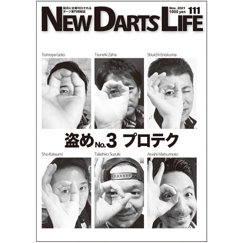 N.D.L �˥塼�����ĥ饤�� vol.111 (NEW DARTS LIFE) | �����Ľ���