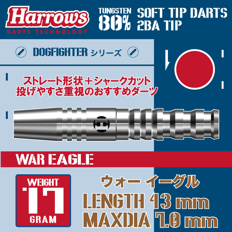 Harrows �ڥϥ������ۥɥå��ե��������������������� 17gR(DOGFIGHTERSERIES WAR EAGLE Tungsten80%) | ������ 2BA�Х�� 17.0g