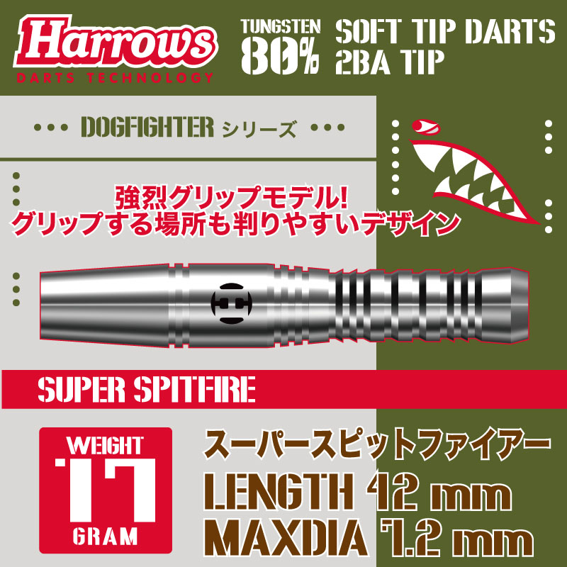 Harrows �ڥϥ������ۥɥå��ե������� �����ѡ����ԥåȥե������� 17gR(SUPER SPITFIRE Tungsten80%) | ������ 2BA�Х�� 17.0g