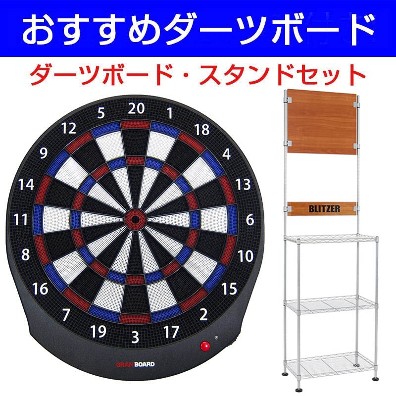GRANBOARDダッシュ　スタンド付き ダーツボード セット グランボードダッシュ ブルー & ダーツ