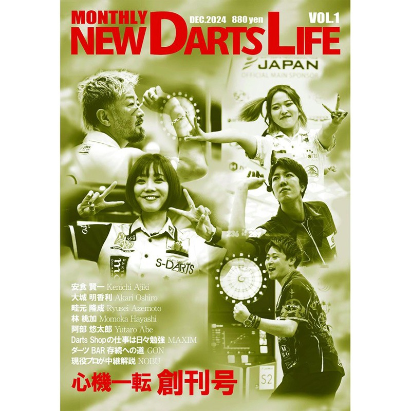 マンスリー ニューダーツライフ vol.1(MONTHLY NEW DARTS LIFE