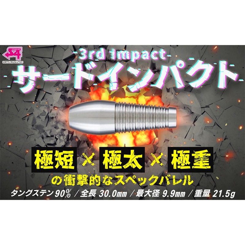 S4 �����ɥ���ѥ��� 21.5g ���󥰥��ƥ�90% (3rdIMPACT)