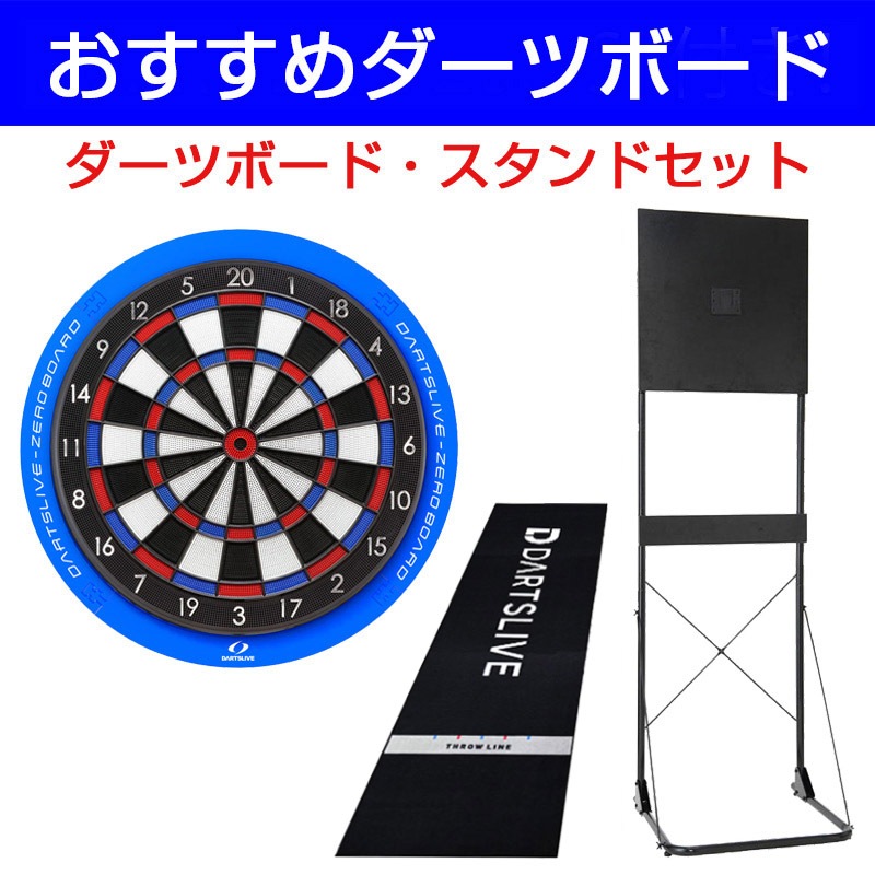 ダーツボード DARTSLIVE-ZERO & ダーツスタンドアルテミス セット Amazon | ダーツボード DARTSLIVE-ZERO & ダーツスタンド D