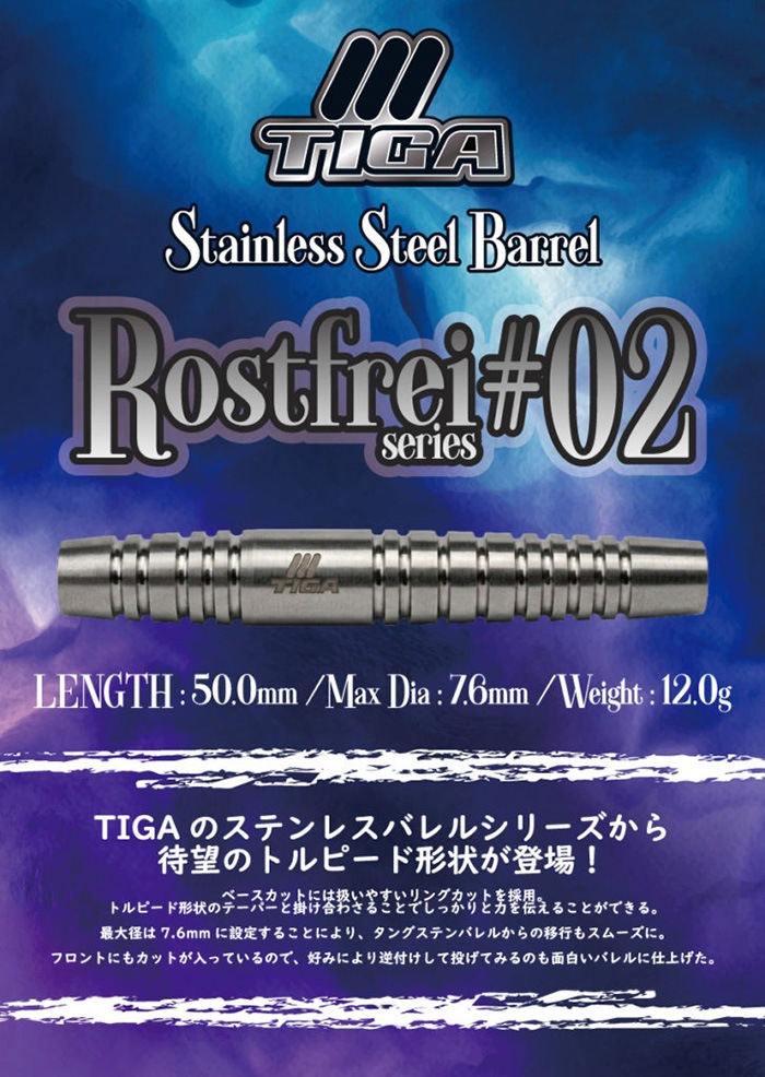 �ƥ��� �����ȥե饤 #02 12g ���ƥ�쥹(Rostfrei #02)