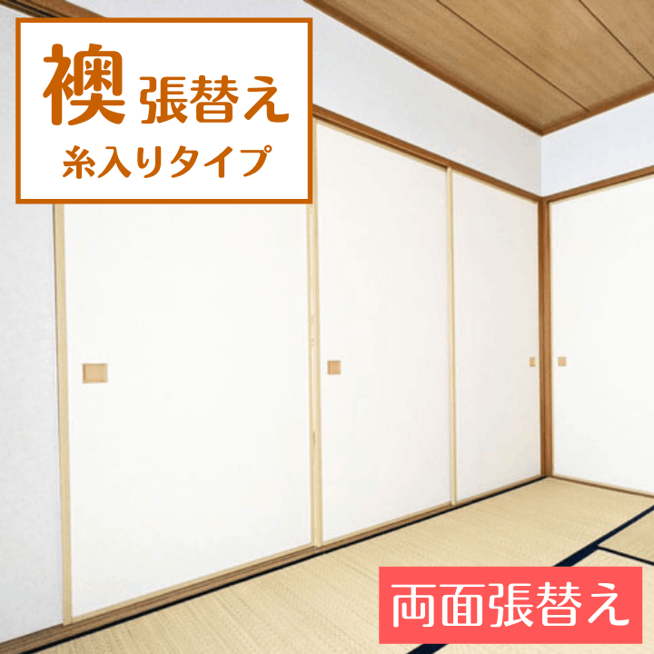 襖 張替え 糸入りタイプ 両面 裏表 織物 おしゃれ モダン柄 和柄 ふすま紙 交換 襖 張替え 糸入りタイプ 畳 襖 障子 網戸張替えのタタミズキ 畳替え専門店 タタミズキ 襖 張替え 糸入りタイプ 両面 裏表 織物 おしゃれ モダン柄 和柄 ふすま紙 交換 襖 張替え 糸入りタイプ 畳 襖 障子 網戸張替えのタタミズキ 畳替え専門店 タタミズキ