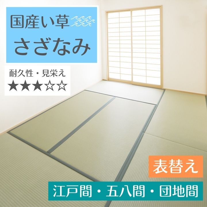 い草畳|畳の張替え・畳替えの専門店タタミズキ い草畳|畳の張替え・畳替えの専門店タタミズキ