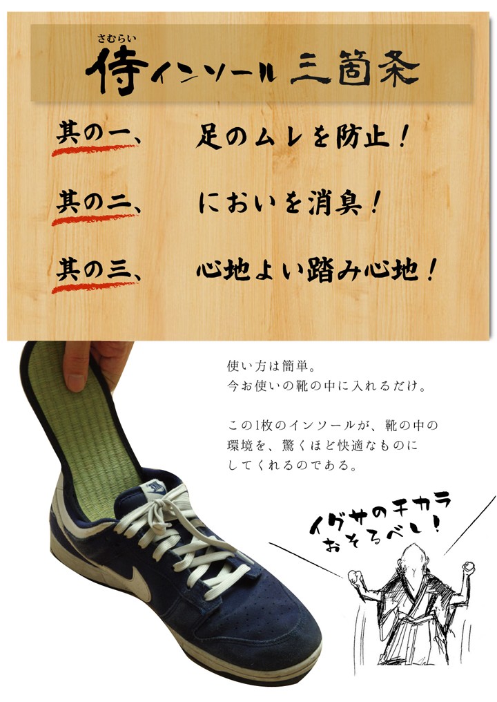 インソール 消臭 レディース メンズ 靴 中敷き イケヒコ 畳 い草 侍インソール 日本製 パンプス 革靴 スニーカー むれない べたつき 防止 さらさら 快適 爽やか 足のニオイ 湿気 吸湿 サイズ 17cm 32cm い草 雑貨 い草インソール 畳 襖 障子 網戸張替えの