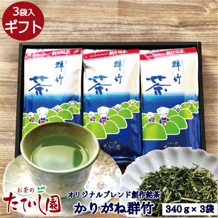 群竹340ｇの3本箱セット たていし園人気ギフト