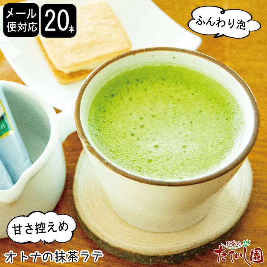 泡立つ 抹茶オレ20本