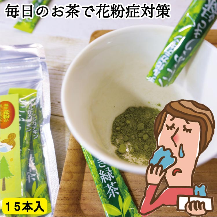 べにふうき緑茶（1.2ｇ×15）