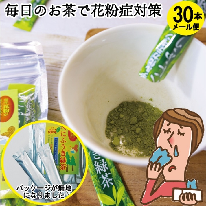 べにふうき緑茶（1.2ｇ×30）