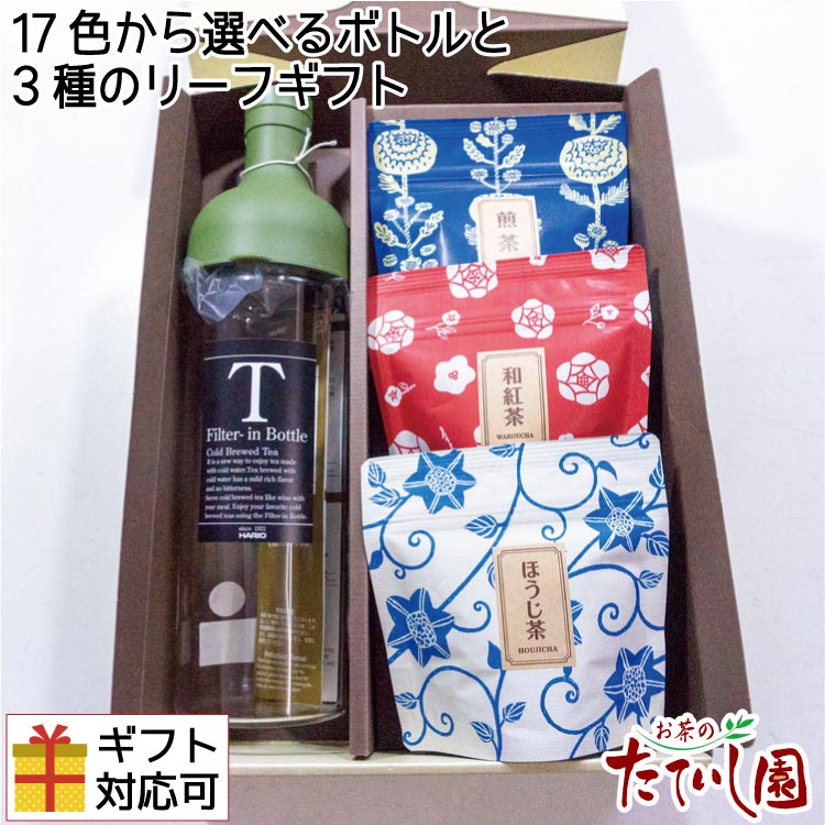 フィルターインボトル 750mlと3種のリーフギフト 母の日