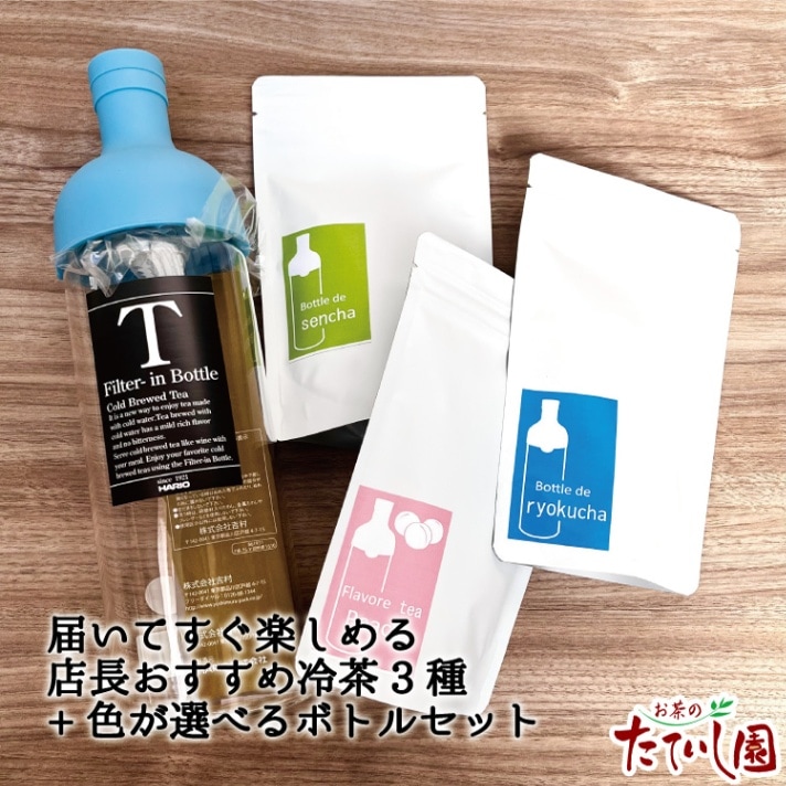 フィルターインボトル 750mlと店長セレクト冷茶3種