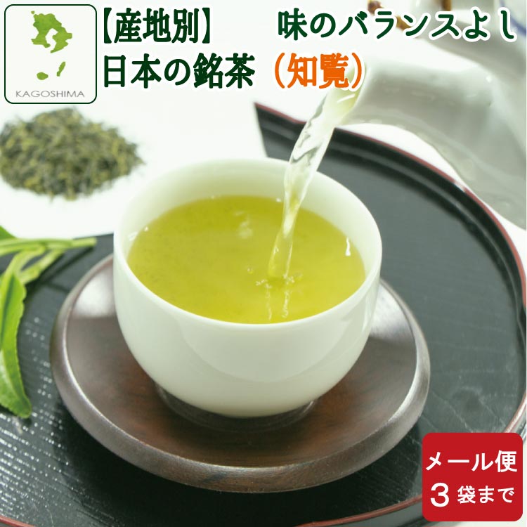 知覧茶煎茶90ｇ