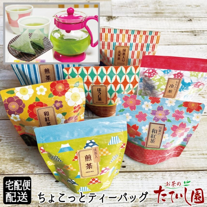 ちょこっとティーパック
