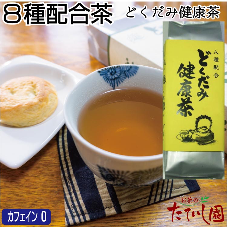 どくだみ健康茶　300g