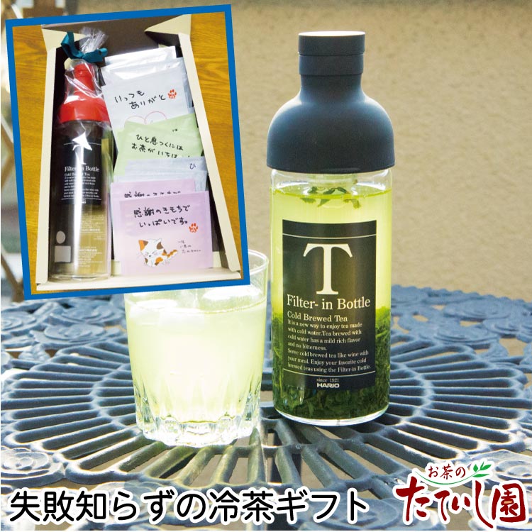 選べるフィルターインボトルと、失敗しらずの冷茶セット30袋 水出し用ボトルと使い切り冷茶約1か月分の贈り物 水出し hario