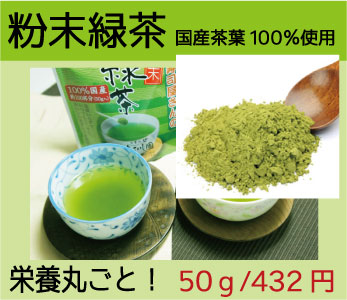 お得すぎ！新品MIRA GREEN ミラグリーン50g×3個、30g×3個 楽天市場】【ALL GREEN】粉末 緑茶 | 上位1% 超上質な国産緑茶を