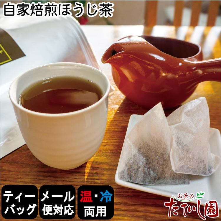 自家焙煎ほうじ茶ティーバッグ 5g×40パック