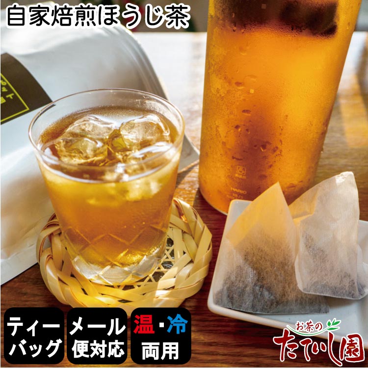自家焙煎ほうじ茶ティーバッグ 5g×40パック
