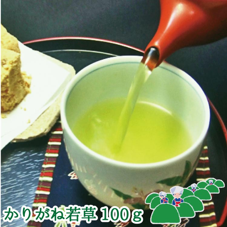 かりがね（若草）100ｇ