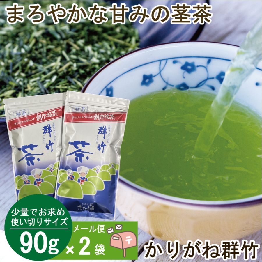 かりがね　群竹（むらたけ）90ｇ×2本【メール便送料込】