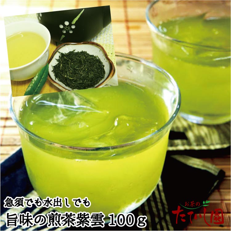 煎茶 紫雲100ｇ（しうん）